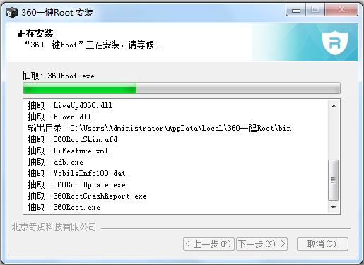 360一鍵Root