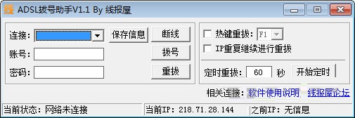 ADSL撥號助手 官方版 V1.1