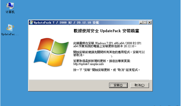Win7補(bǔ)丁包