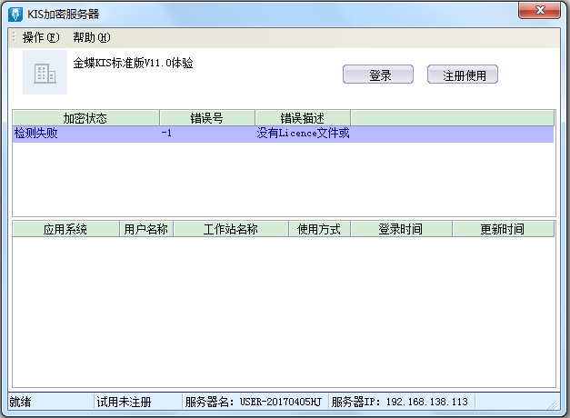 金蝶KIS標(biāo)準(zhǔn)版 V11.0