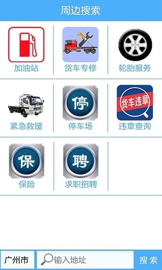 貨車寶貨車導航app