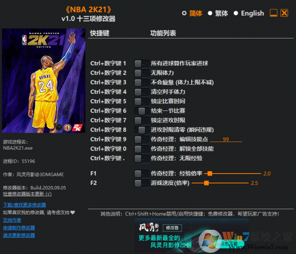 NBA2K21十三項修改器3DM版 v1.0