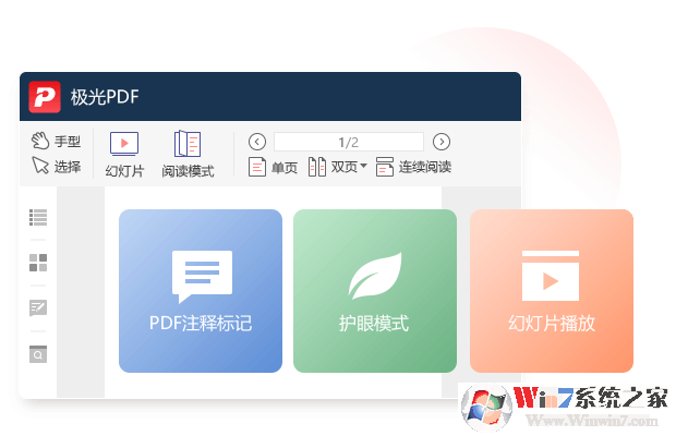 極光PDF閱讀工具