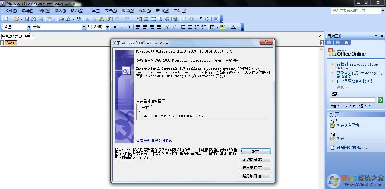 Microsoft Frontpage 2003 SP3 純凈安裝版