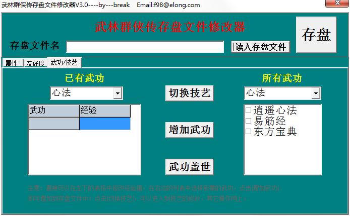 武林群俠傳修改器