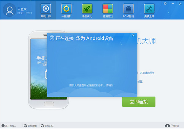 刷機大師 V4.1.9.21144