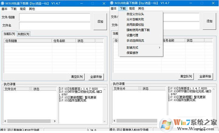 M3U8批量下載器 V1.4.2 綠色版