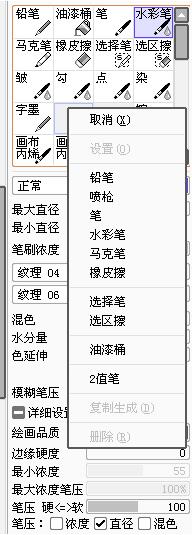 sai2繪圖軟件 中文版 2.0截圖