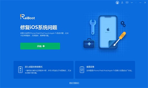 ReiBoot(IOS系統(tǒng)修復工具)