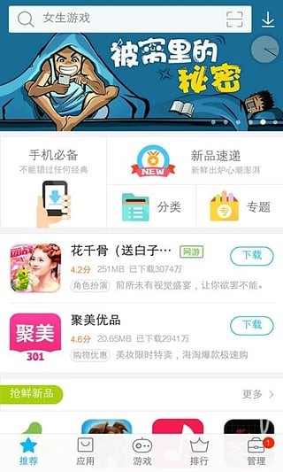 vivo應用商店(App Store)