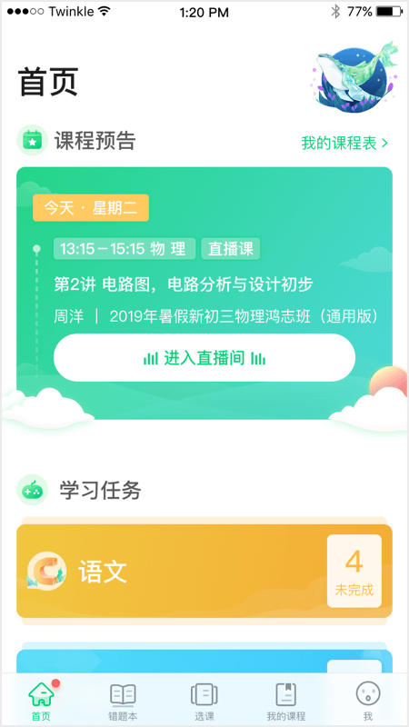 星火網(wǎng)校