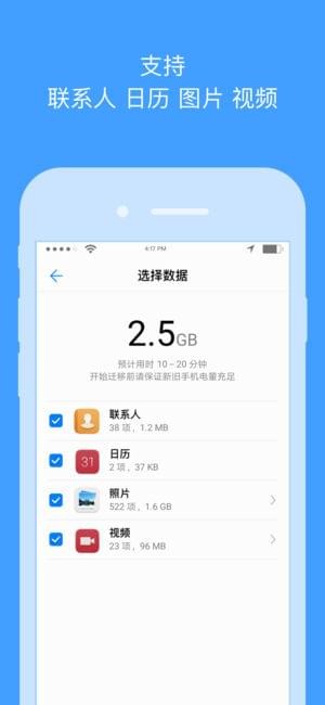 手機搬家app