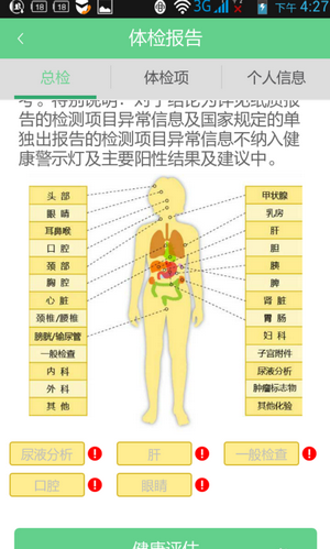 優(yōu)健康app下載