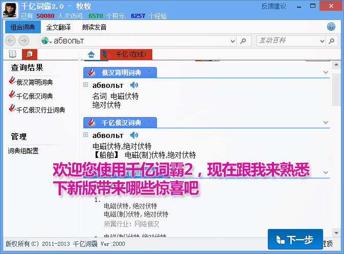 千億詞霸 V2.9.1