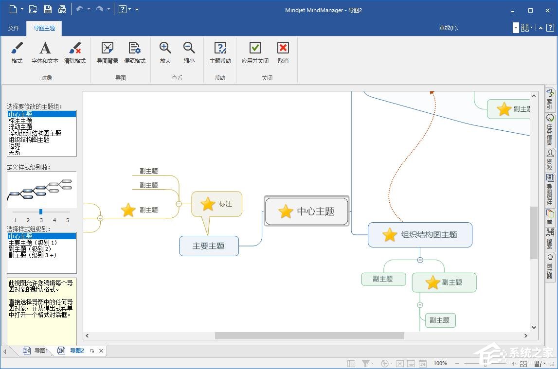 MindManager多語版