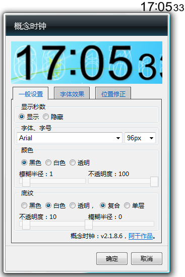 數(shù)字時鐘(XClock) V2.1.8.6