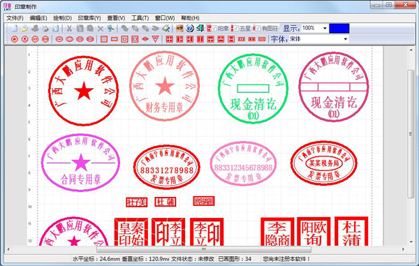 刻章軟件大師 V8.0 綠色破解版