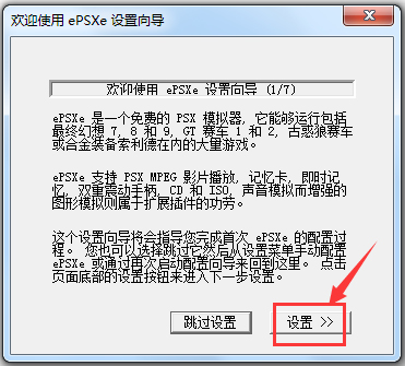 ePSXe模擬器(索尼PS游戲模擬器) V2.0.0 中文綠色版