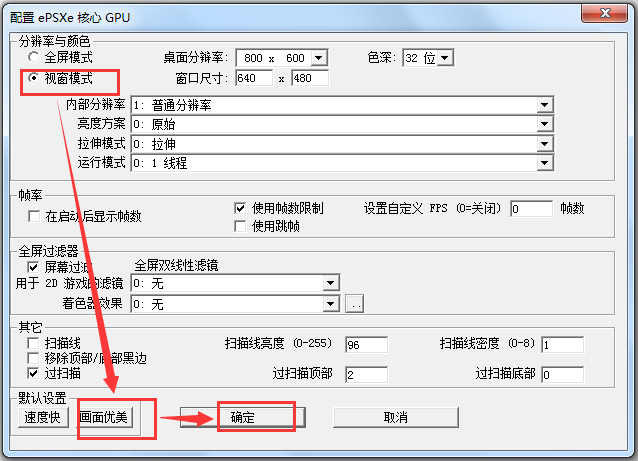 ePSXe模擬器(索尼PS游戲模擬器) V2.0.0 中文綠色版