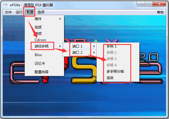 ePSXe模擬器(索尼PS游戲模擬器) V2.0.0 中文綠色版