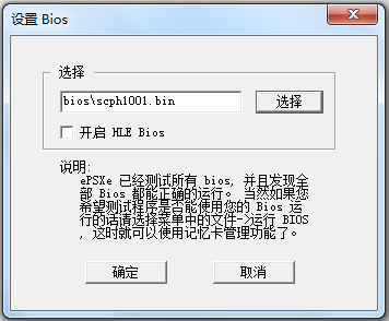 ePSXe模擬器(索尼PS游戲模擬器) V2.0.0 中文綠色版