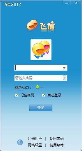 飛信2012純凈版