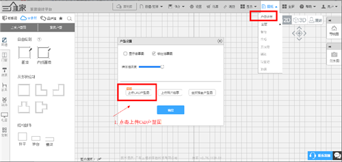 三維家3d云設(shè)計軟件截圖