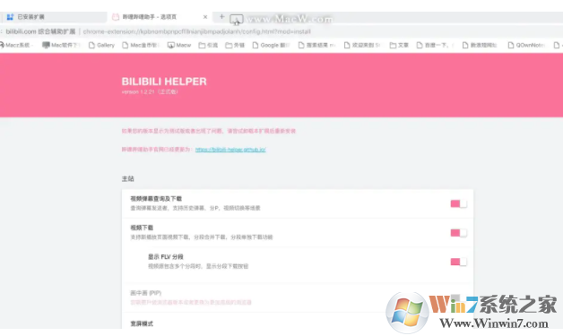 Bilibili?Helper輔助擴展插件