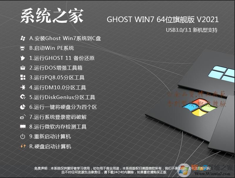 系統(tǒng)之家下載Win7系統(tǒng)|系統(tǒng)之家Win7 64位旗艦版[新版,高速]v2023