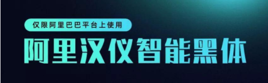 阿里漢儀智能黑體可以商用嗎？