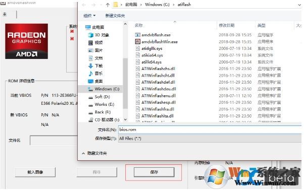 ATIFlash(顯卡刷bios工具)