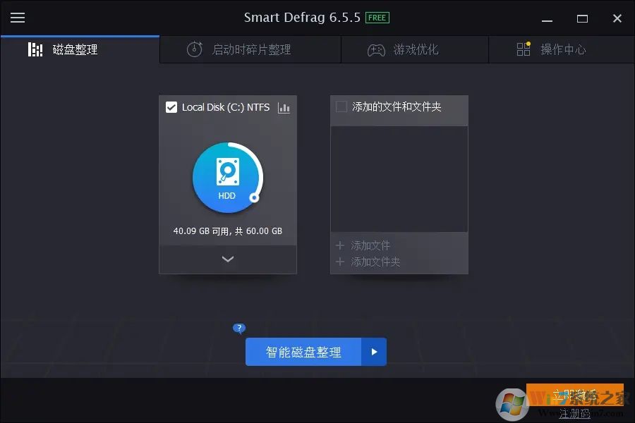 Smart Defrag