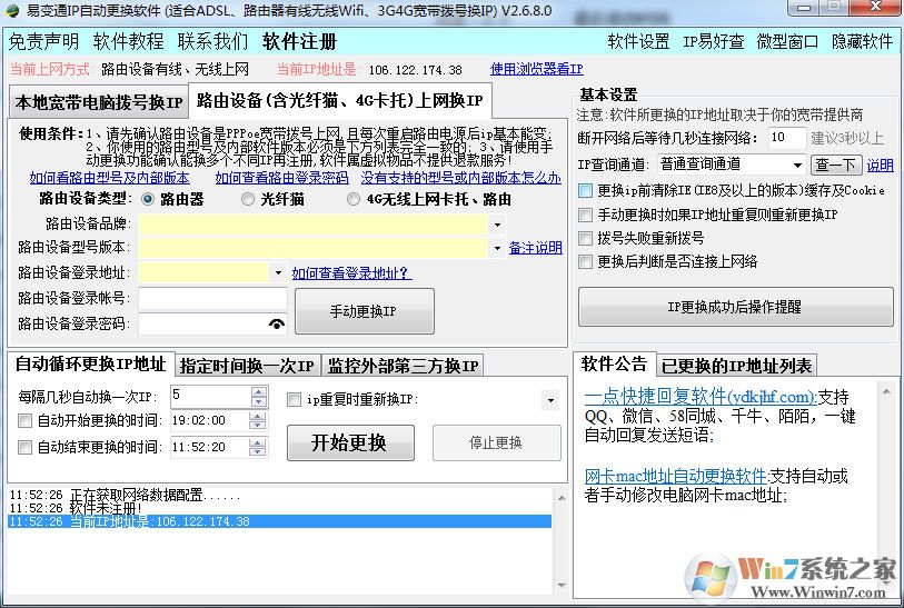 自動換ip軟件