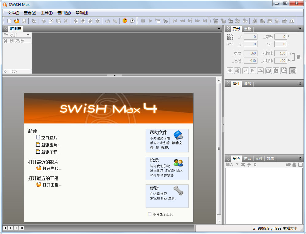 SwiSH Max4(動(dòng)畫制作軟件)