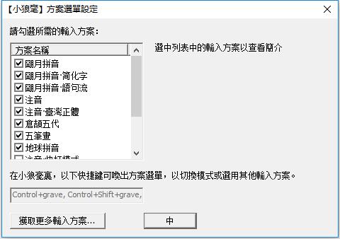 Rime小狼毫輸入法 V0.14.3