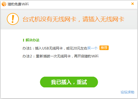 獵豹免費(fèi)WiFi電腦版