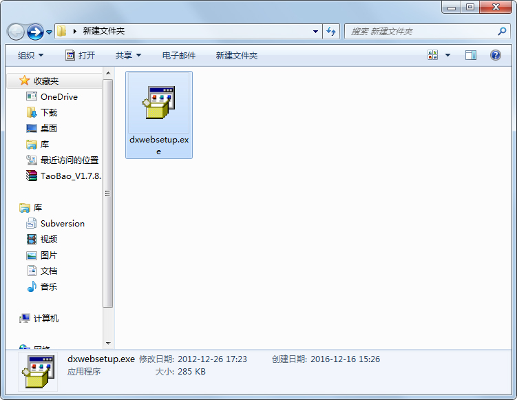 dxwebsetup.exe V9.0 官方免費版