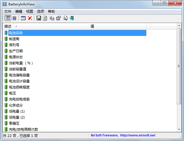 筆記本電池檢測軟件(BatteryInfoView) V1.20 中文綠色版