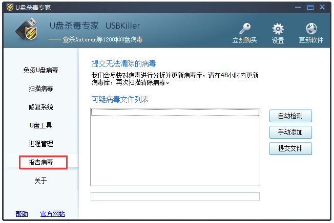 U盤(pán)殺毒專(zhuān)家 V3.21 綠色版