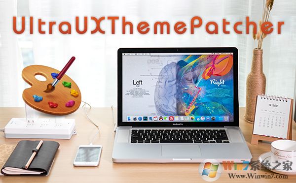 Win10主題破解工具 UltraUxThemePatcher v4.2.1綠色版