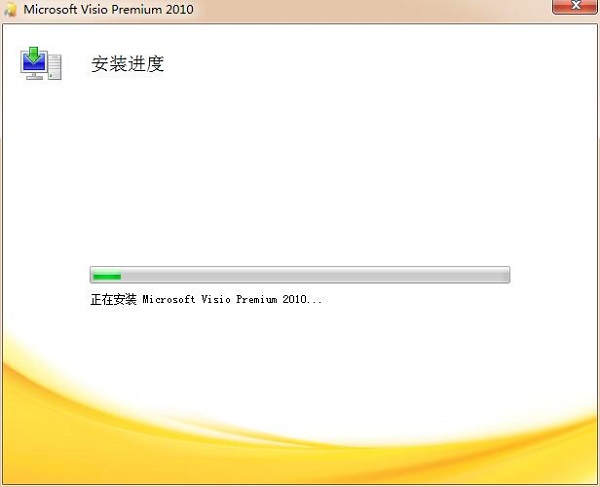 Visio 2010安裝包