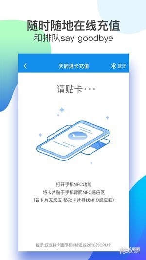 天府通app下載