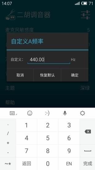 二胡調(diào)音器手機免費下載