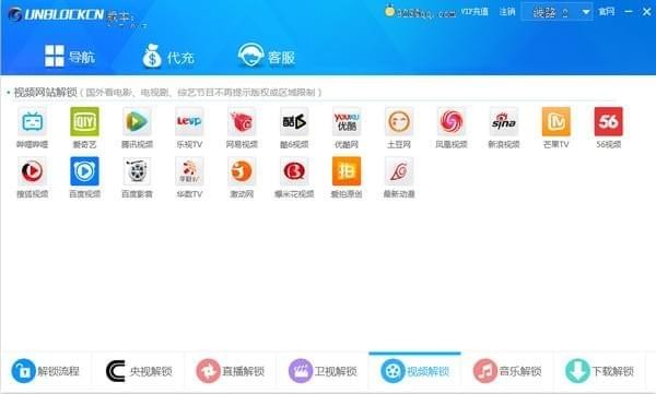 UNBLOCKCN 官方版 V1.7.0.5