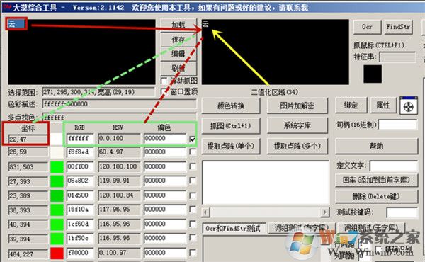 大漠插件加密狗版(識圖找字模擬插件)