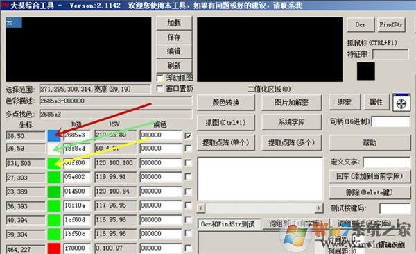 大漠插件加密狗版(識圖找字模擬插件)