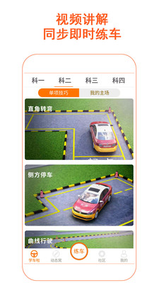 駕考家園3D模擬學車軟件