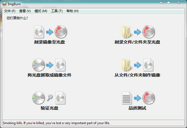 ImgBurn(刻錄軟件) V2.5.8.0 中文綠色版