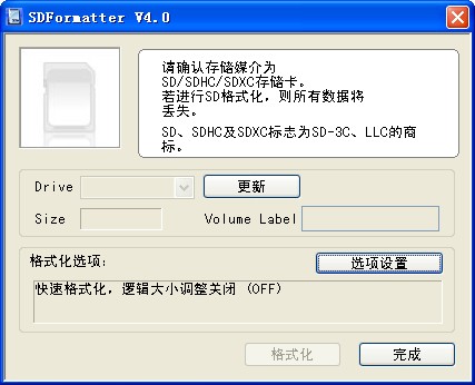  SD卡修復工具（SDFoamatter）V4.0 綠色版