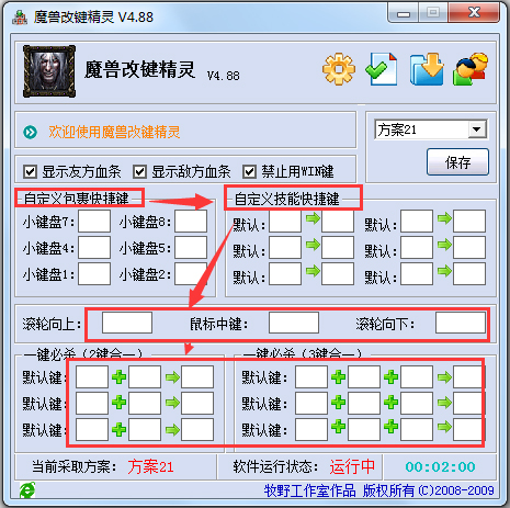 魔獸改鍵精靈 V4.88 綠色版